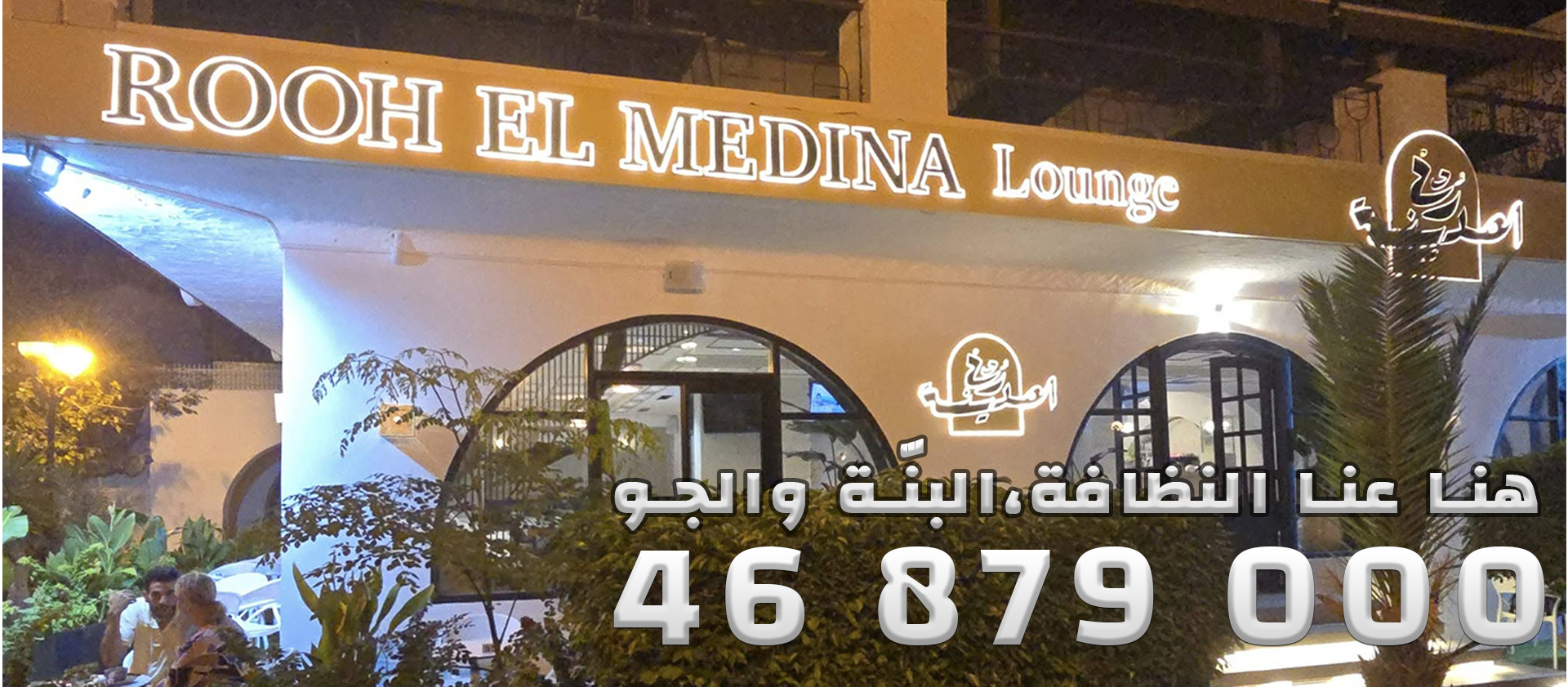 روح المدينة - الحمامات